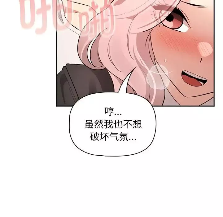 疫情期间的家教生活-第117話 - 图片 132