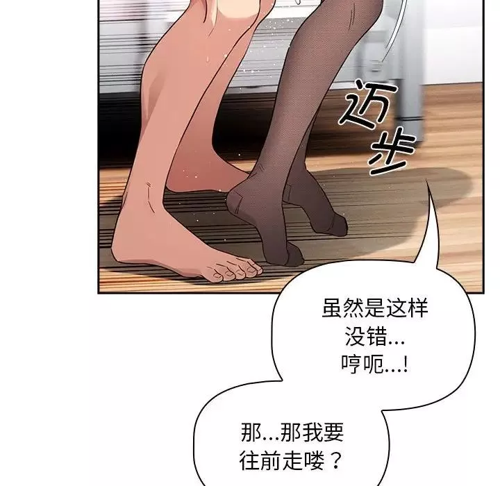 疫情期间的家教生活-第117話 - 图片 136