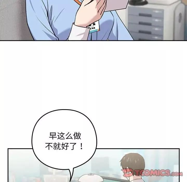 下班后的例行恋爱-第7話 - 图片 21