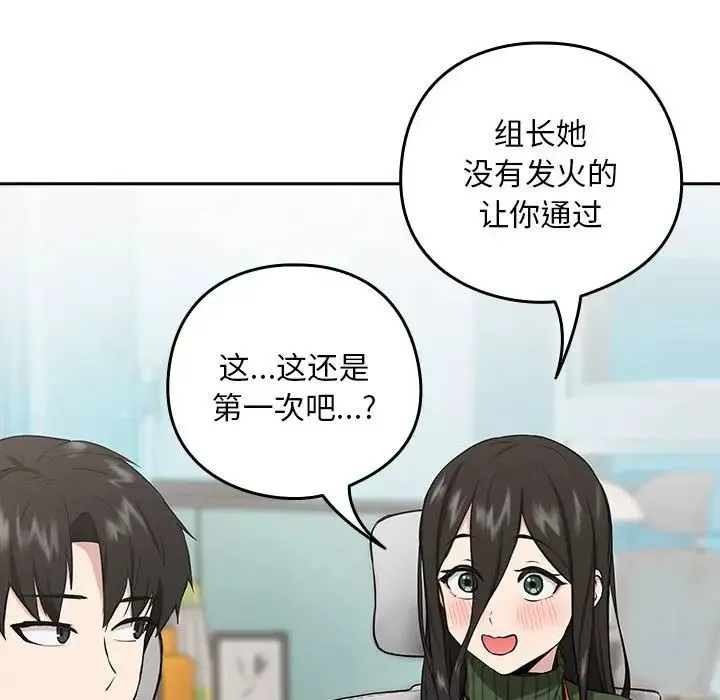 下班后的例行恋爱第7話