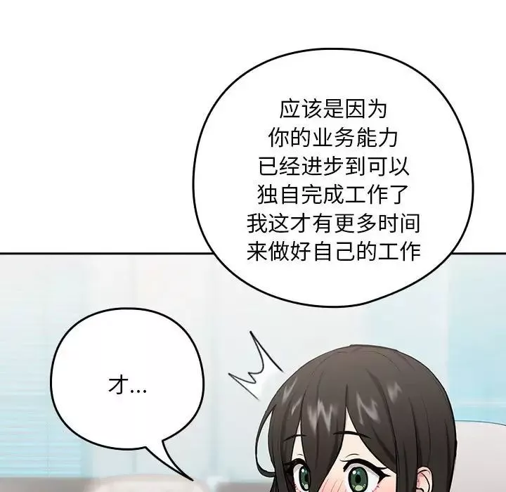 下班后的例行恋爱-第7話 - 图片 32