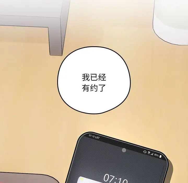 下班后的例行恋爱第7話