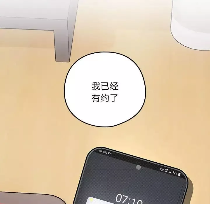下班后的例行恋爱-第7話 - 图片 49