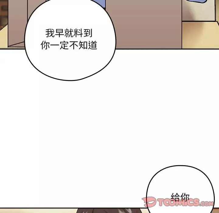 下班后的例行恋爱-第7話 - 图片 96