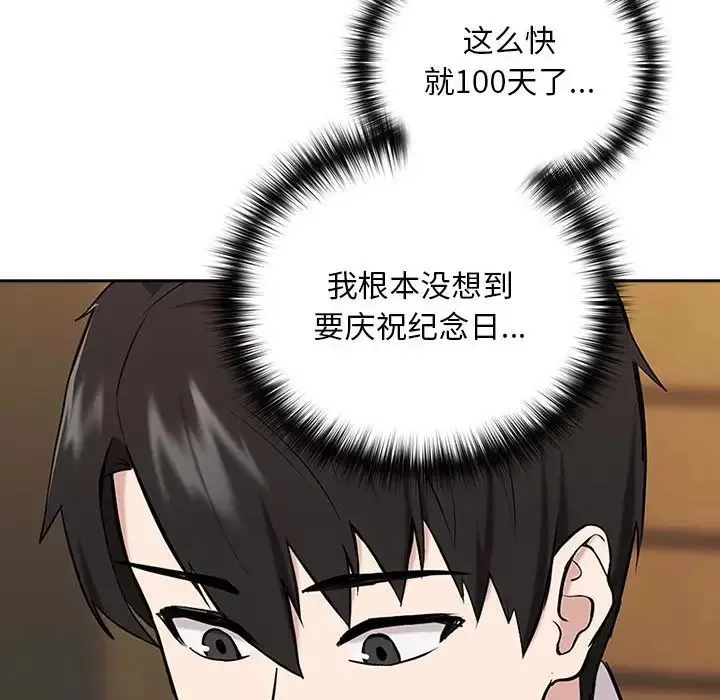 下班后的例行恋爱-第7話 - 图片 104