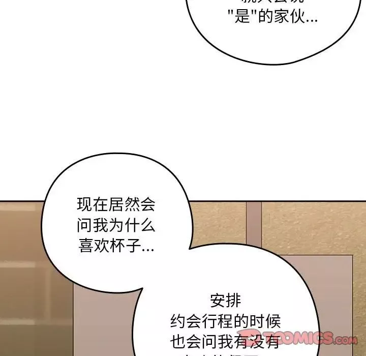下班后的例行恋爱-第7話 - 图片 117