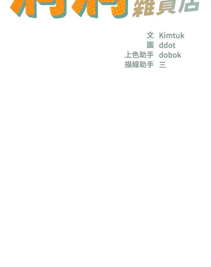 洞洞杂货店第89話-解鎖姐妹同時去陰