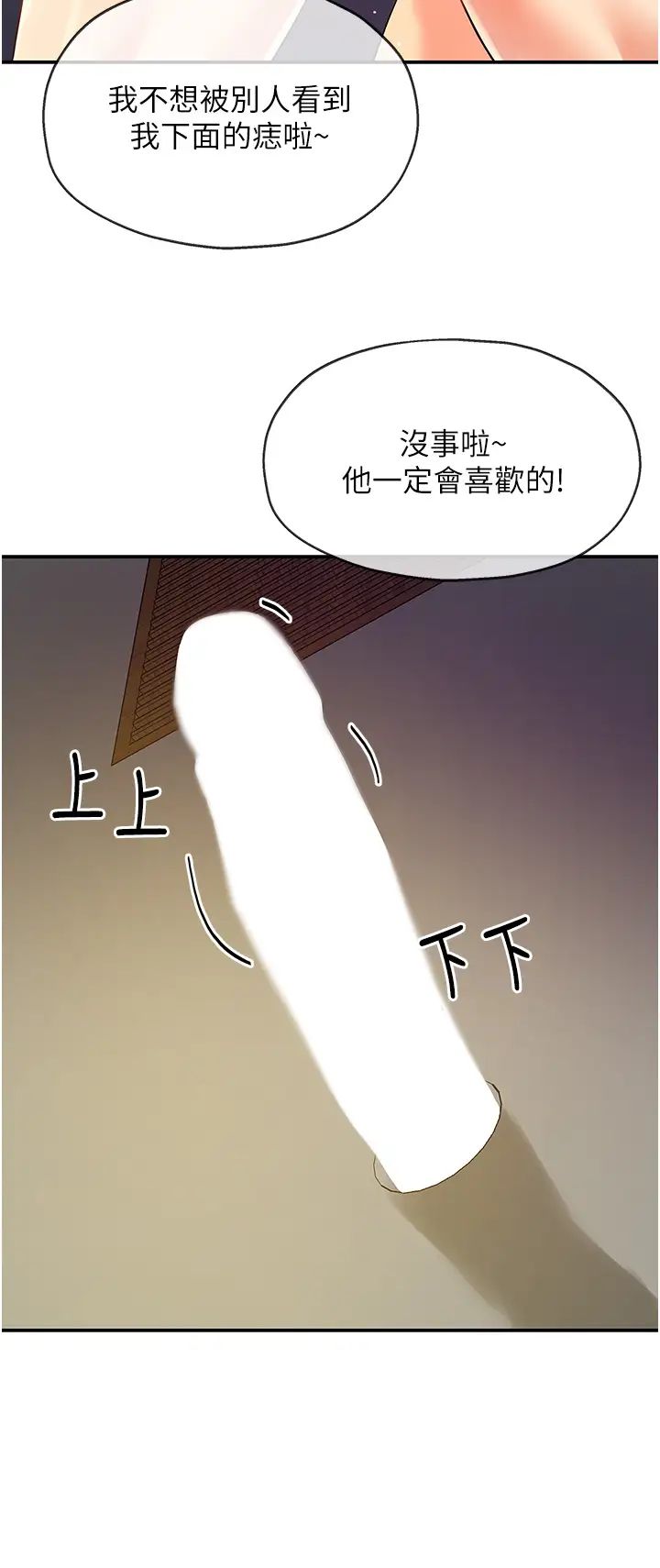 洞洞杂货店第89話-解鎖姐妹同時去陰