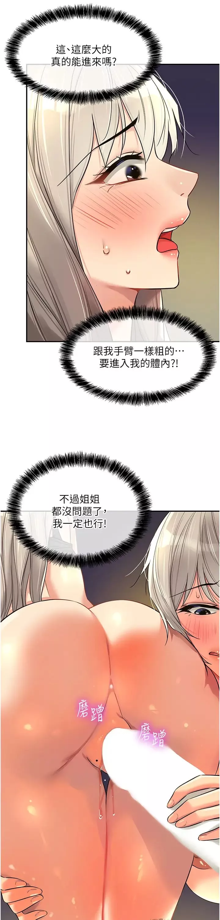 洞洞杂货店-第89話-解鎖姐妹同時去陰 - 图片 36