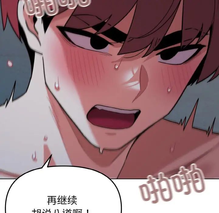 大学生活就从社团开始第89話