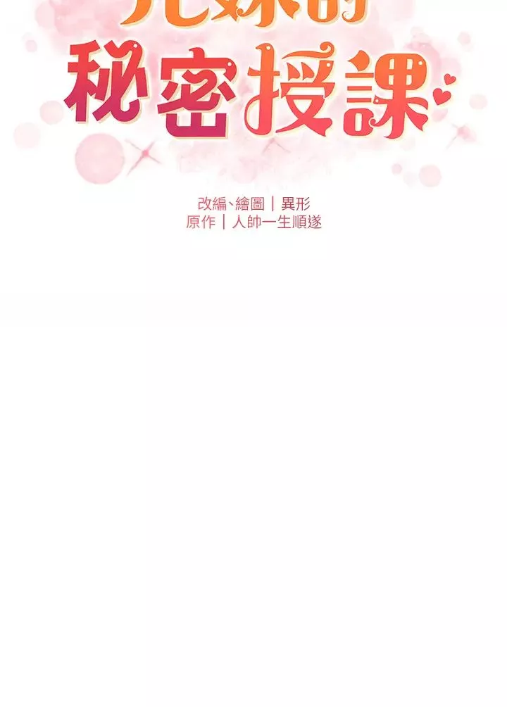 兄妹的秘密授課第9話-給妹妹的高速奶砲
