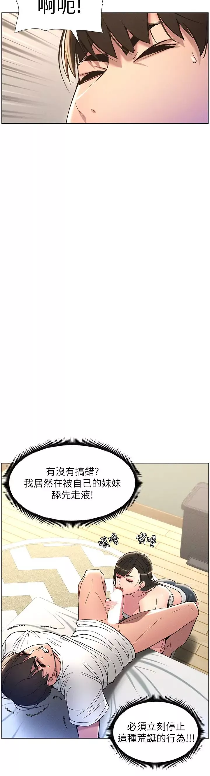兄妹的秘密授课-第9話-給妹妹的高速奶砲 - 图片 16