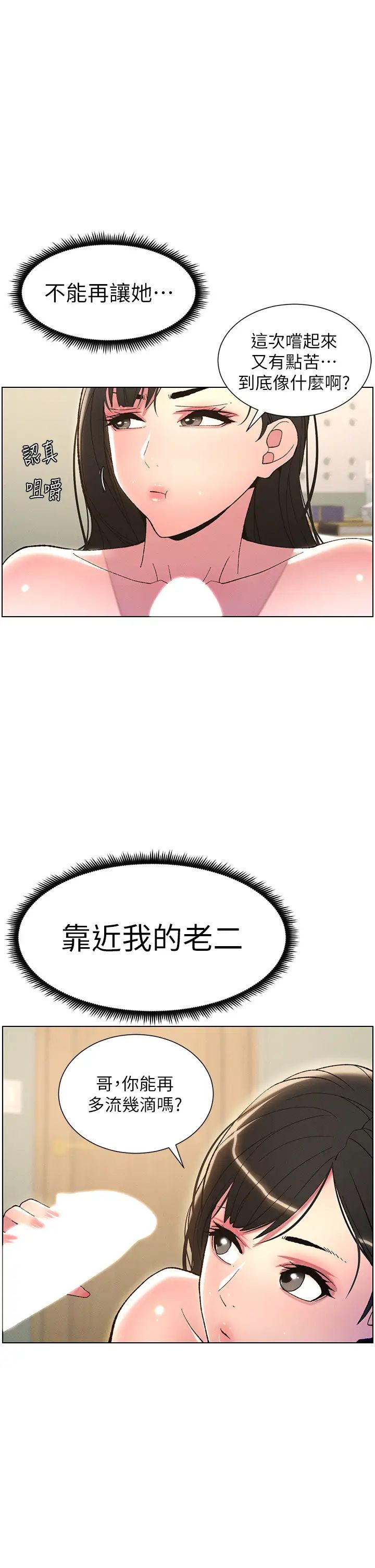 兄妹的秘密授课第9話-給妹妹的高速奶砲