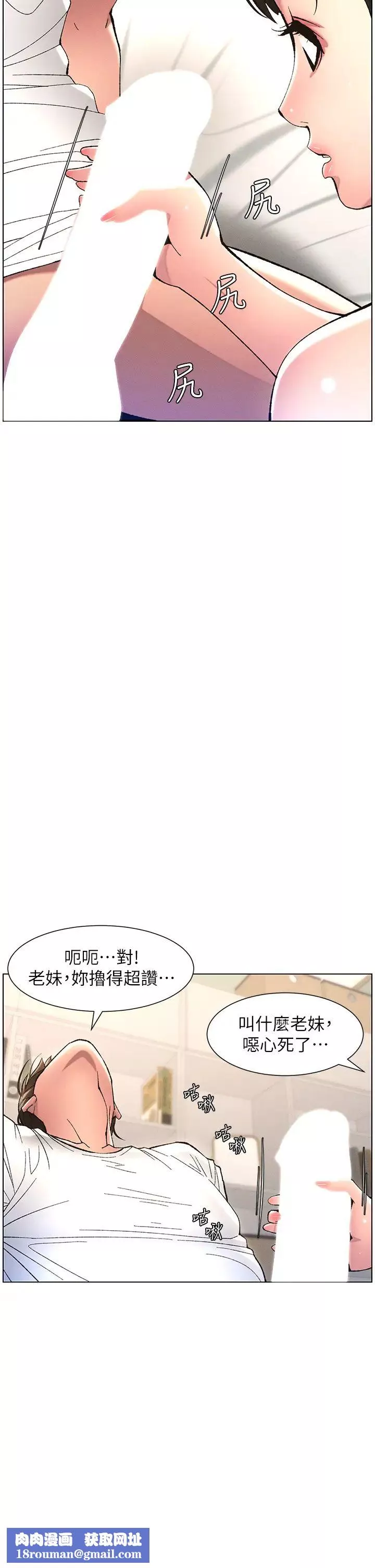 兄妹的秘密授课-第9話-給妹妹的高速奶砲 - 图片 20