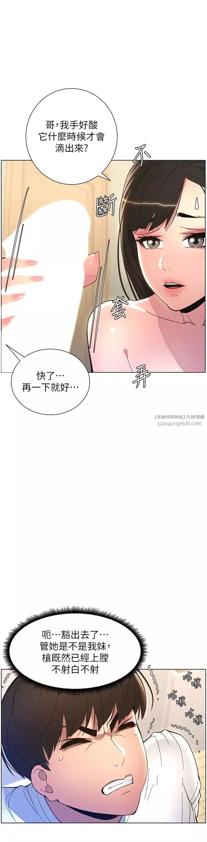 兄妹的秘密授課第9話-給妹妹的高速奶砲
