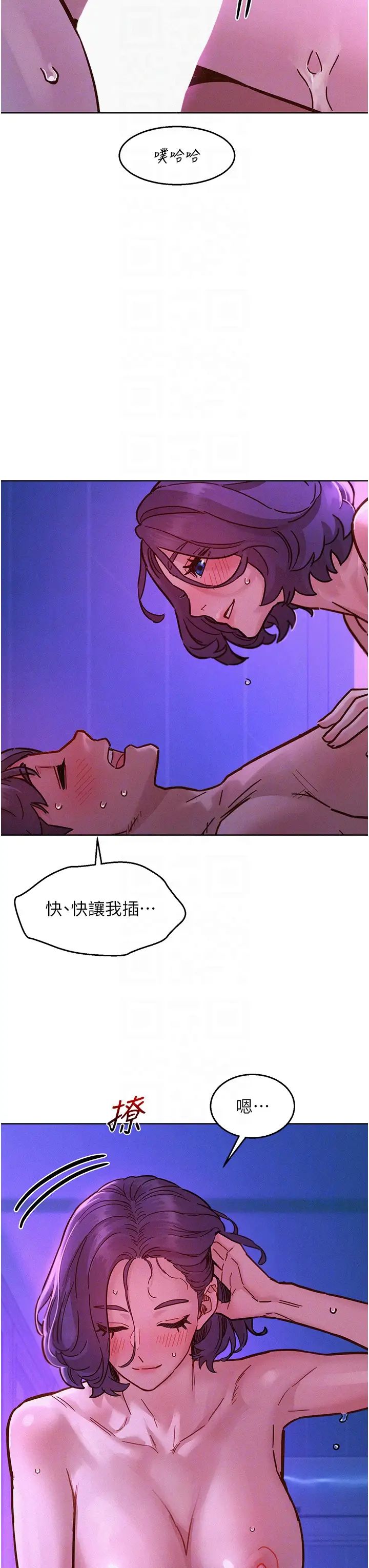 友情万睡第85話-為「愛」捨棄男人的自尊心