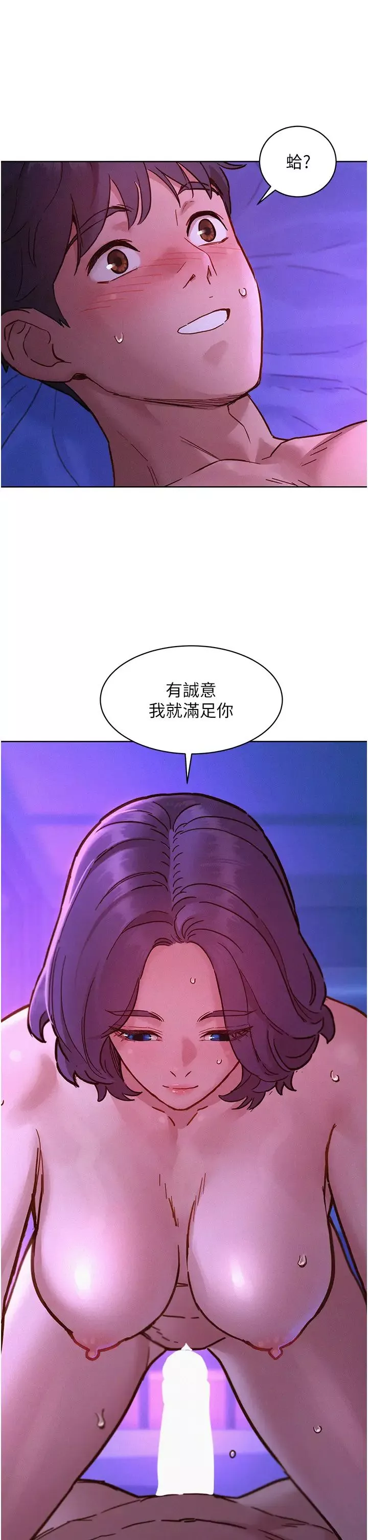 友情萬睡第85話-為「愛」捨棄男人的自尊心