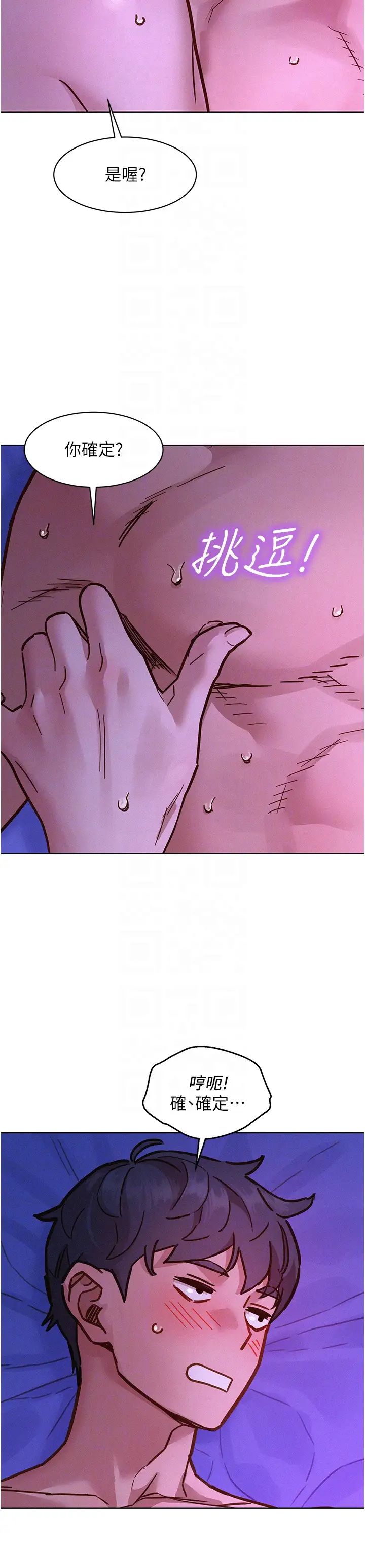 友情萬睡第85話-為「愛」捨棄男人的自尊心