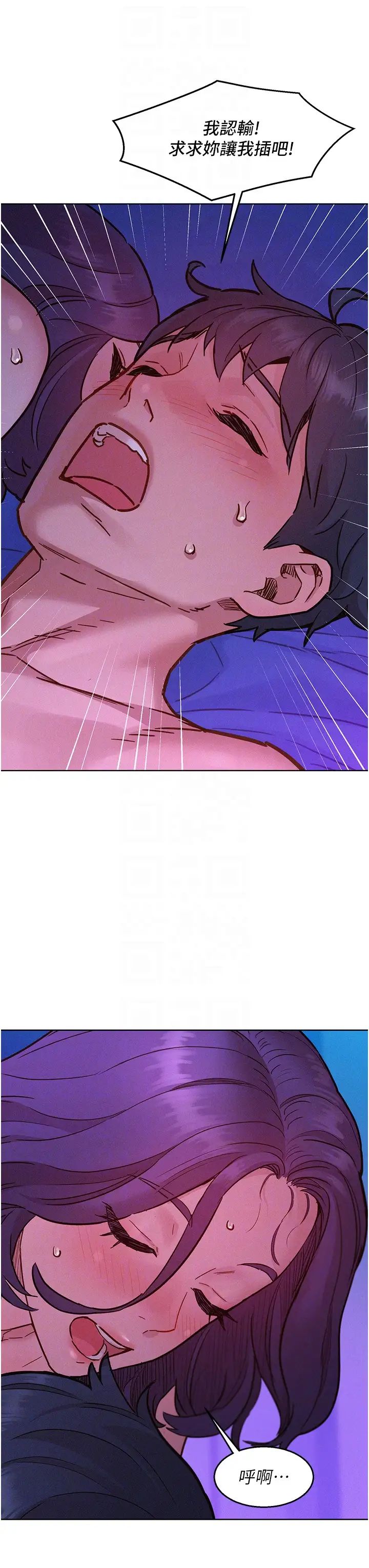 友情万睡第85話-為「愛」捨棄男人的自尊心