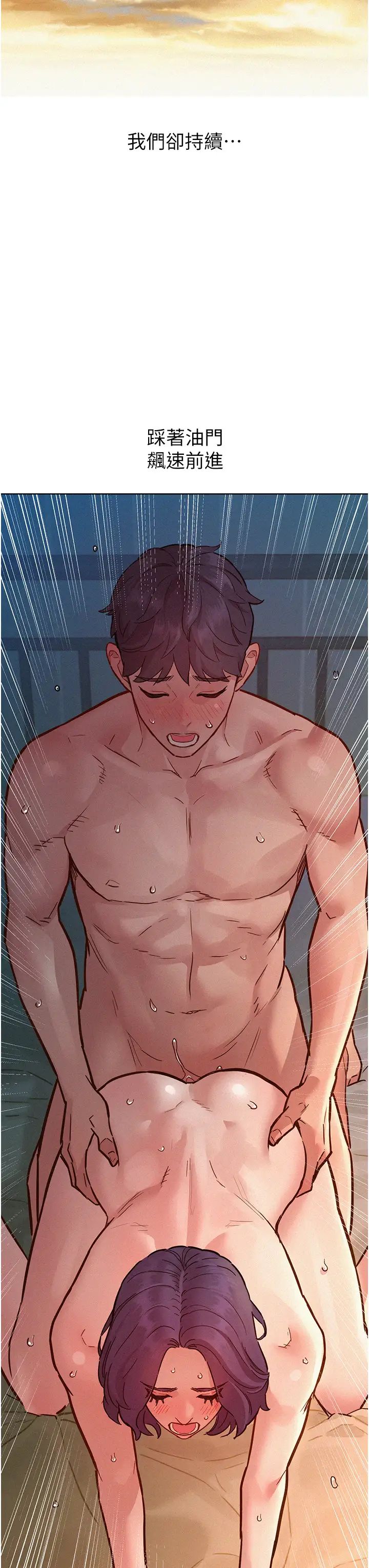 友情万睡第85話-為「愛」捨棄男人的自尊心