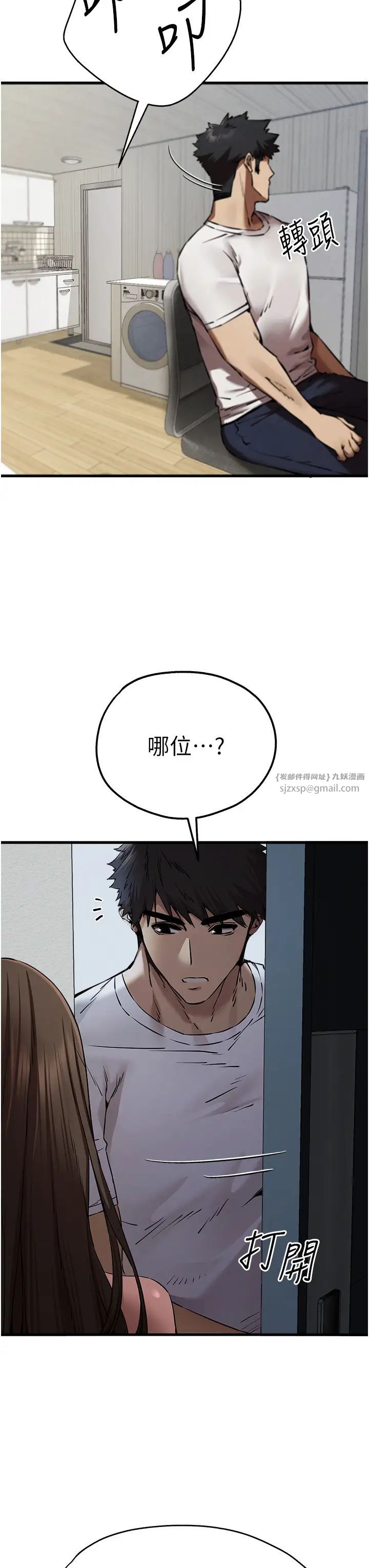 初次深交,请多指教第54話-我好想再「吹」一次♥