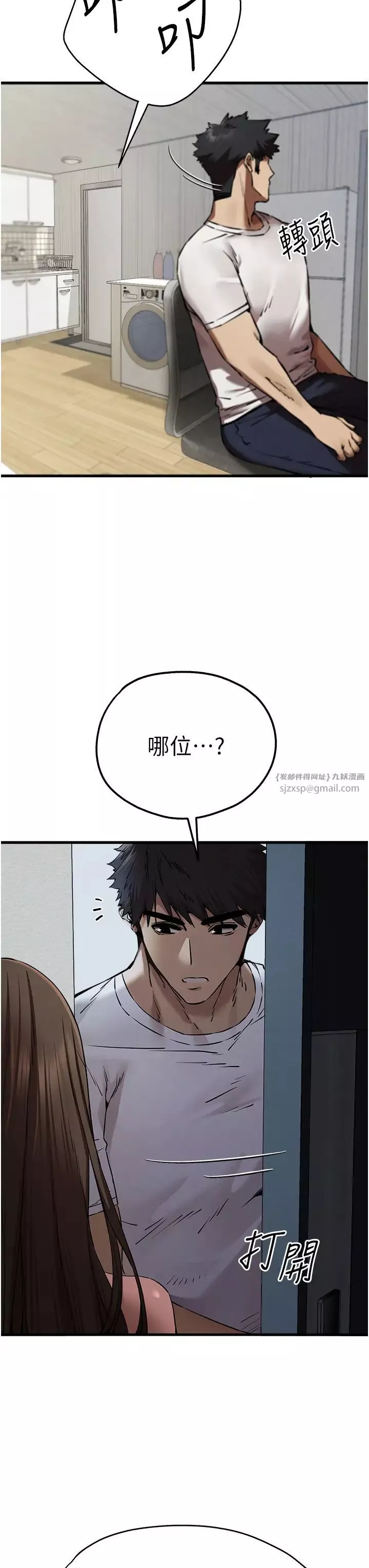 初次深交，请多指教-第54話-我好想再「吹」一次♥ - 图片 3