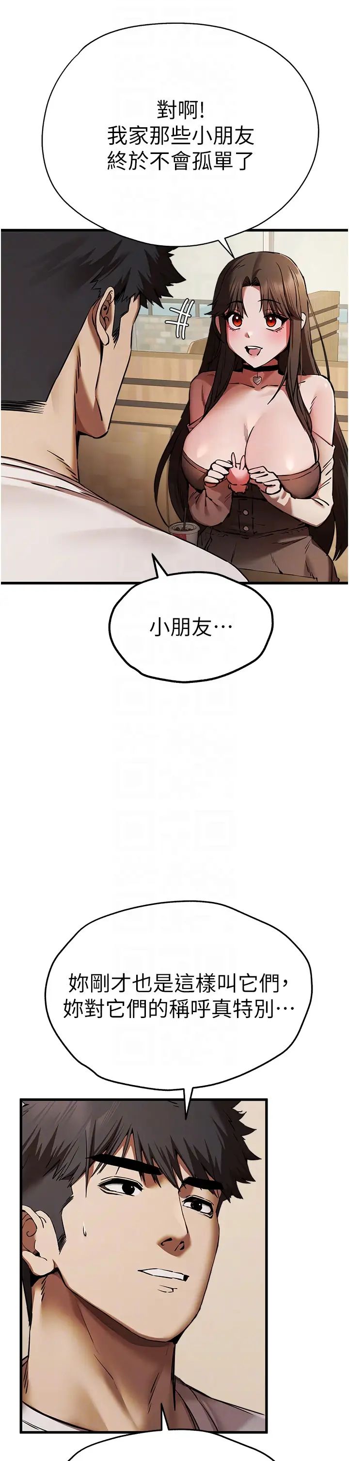 初次深交,请多指教第54話-我好想再「吹」一次♥