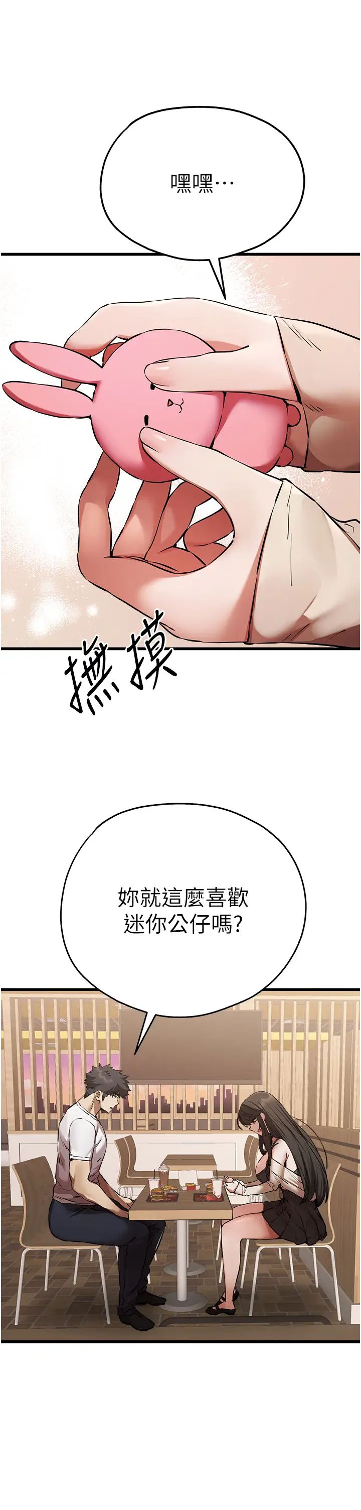 初次深交，请多指教第54話-我好想再「吹」一次♥