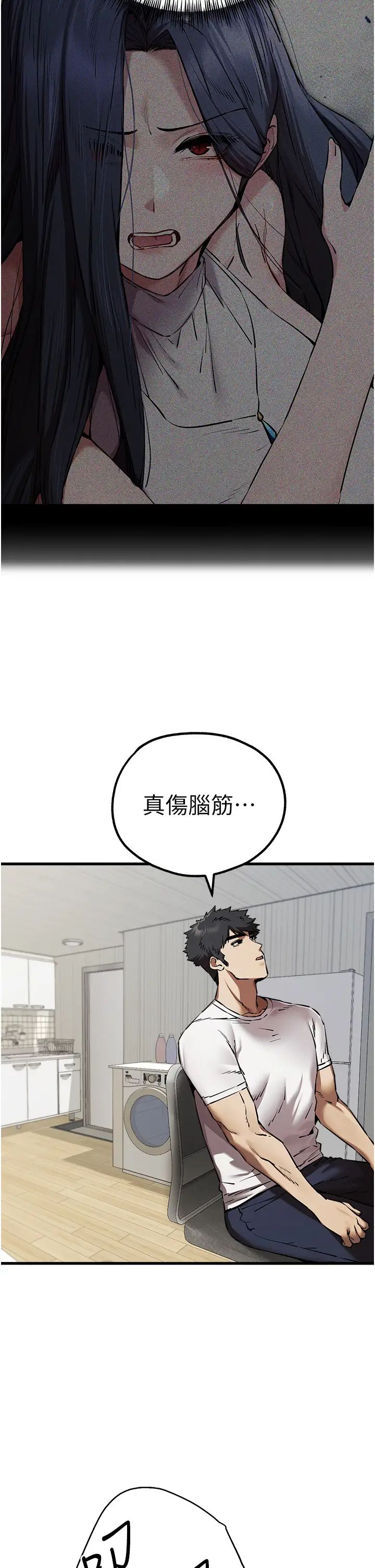 初次深交,请多指教第54話-我好想再「吹」一次♥