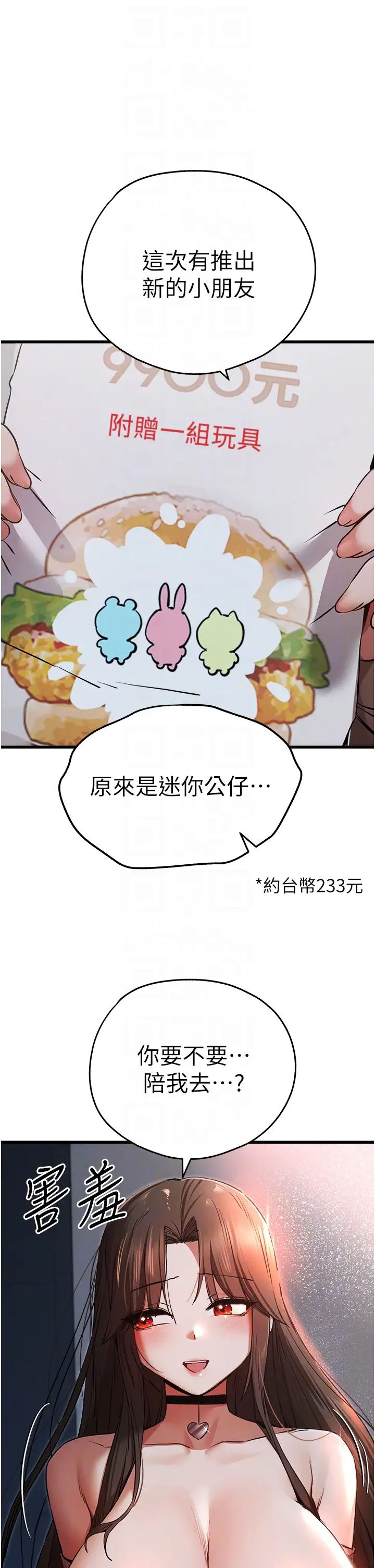 初次深交,请多指教第54話-我好想再「吹」一次♥