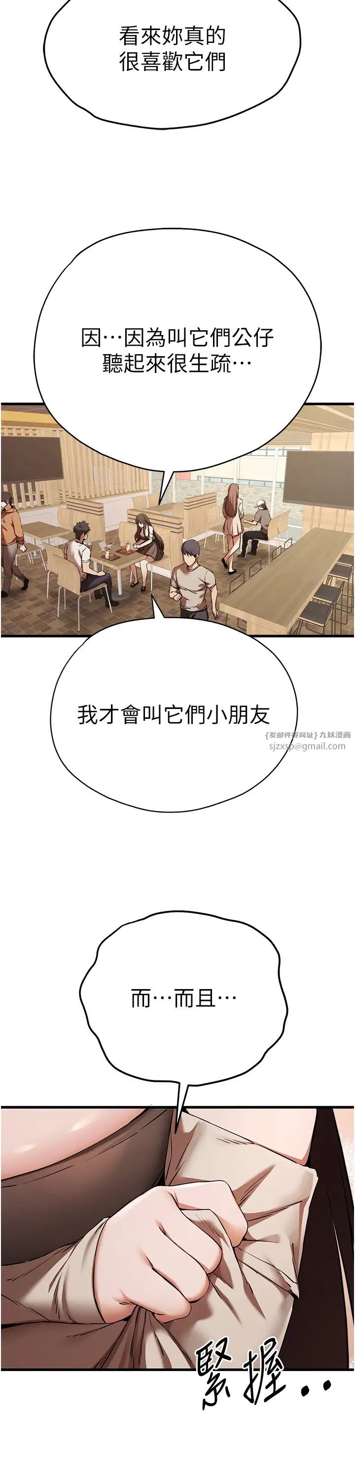 初次深交,请多指教第54話-我好想再「吹」一次♥