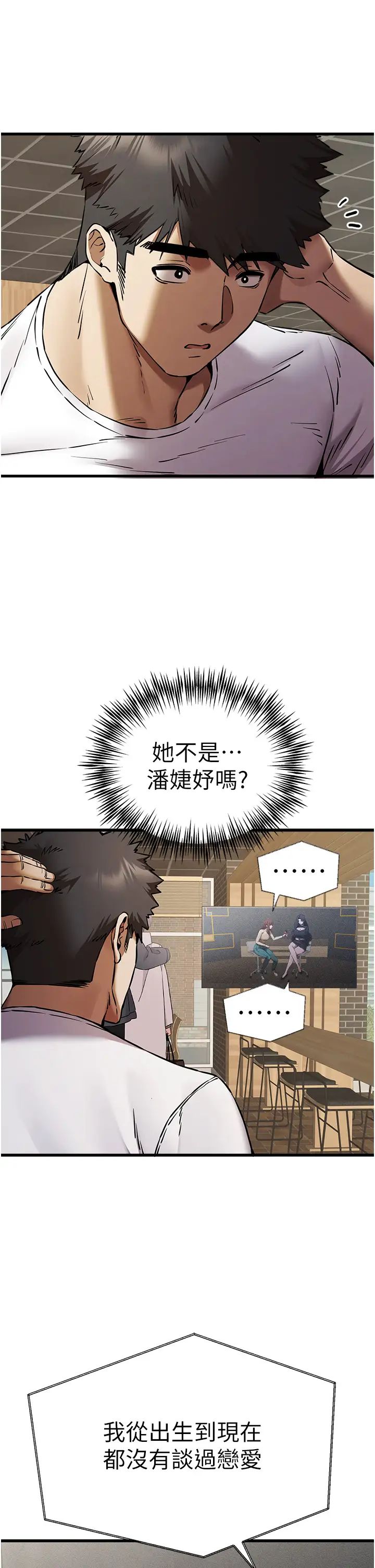 初次深交,请多指教第54話-我好想再「吹」一次♥