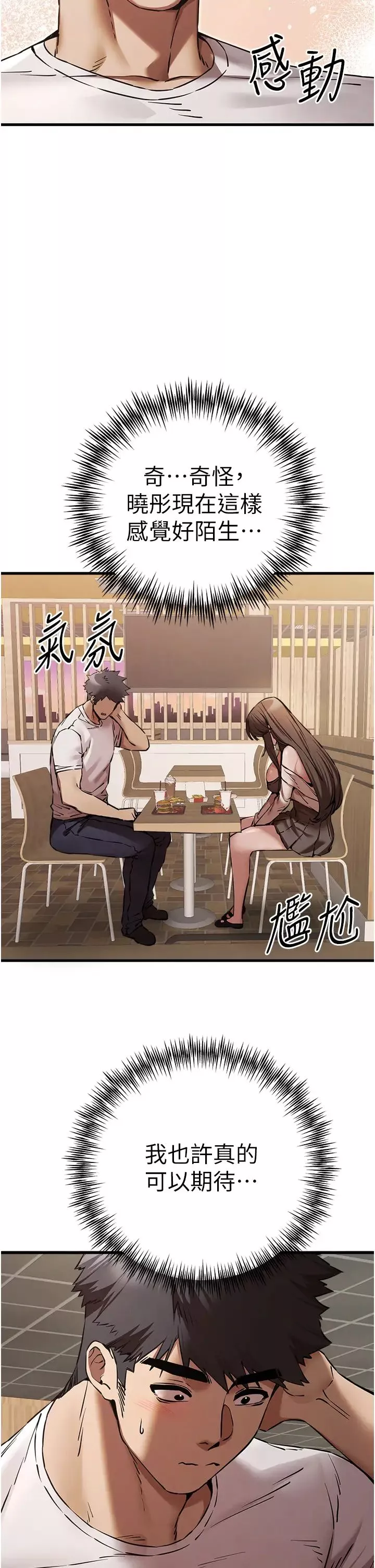 初次深交，请多指教-第54話-我好想再「吹」一次♥ - 图片 13