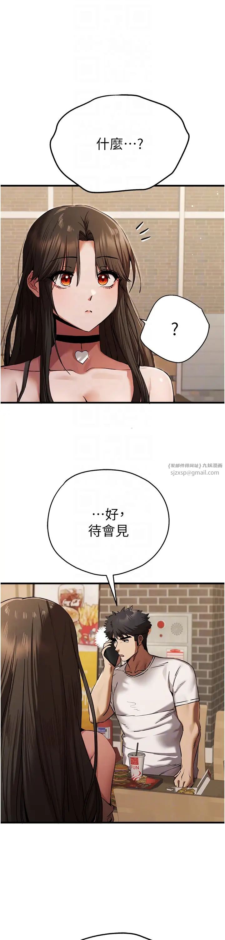 初次深交,请多指教第54話-我好想再「吹」一次♥