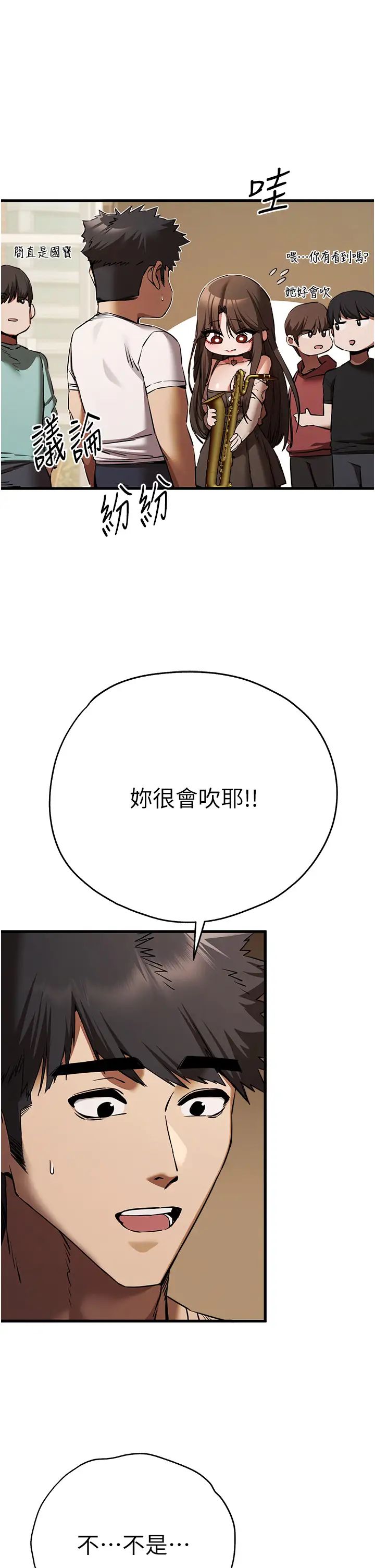 初次深交,请多指教第54話-我好想再「吹」一次♥