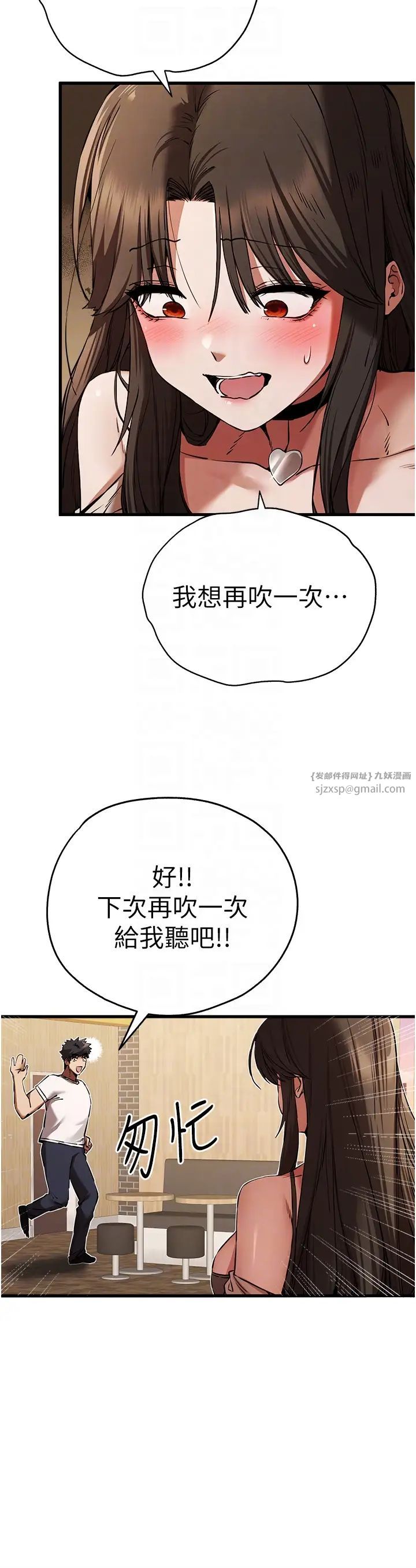 初次深交,请多指教第54話-我好想再「吹」一次♥