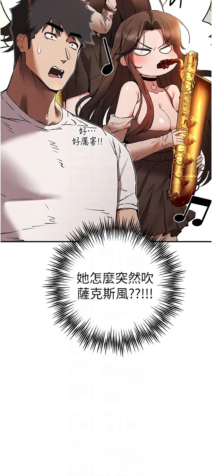 初次深交，请多指教第54話-我好想再「吹」一次♥