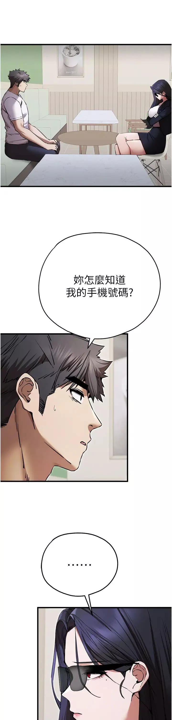 初次深交，请多指教-第54話-我好想再「吹」一次♥ - 图片 36