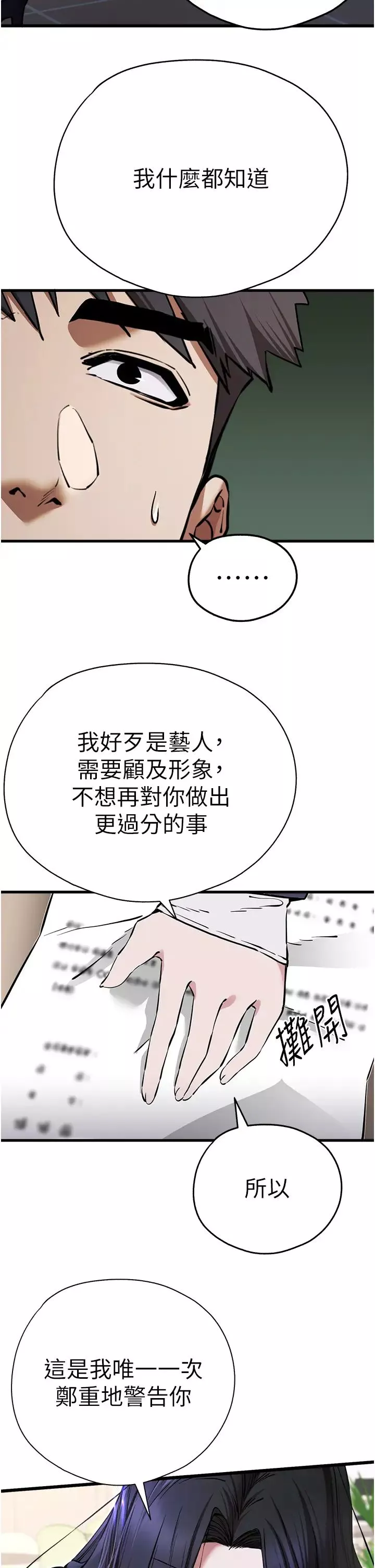 初次深交，请多指教-第54話-我好想再「吹」一次♥ - 图片 38