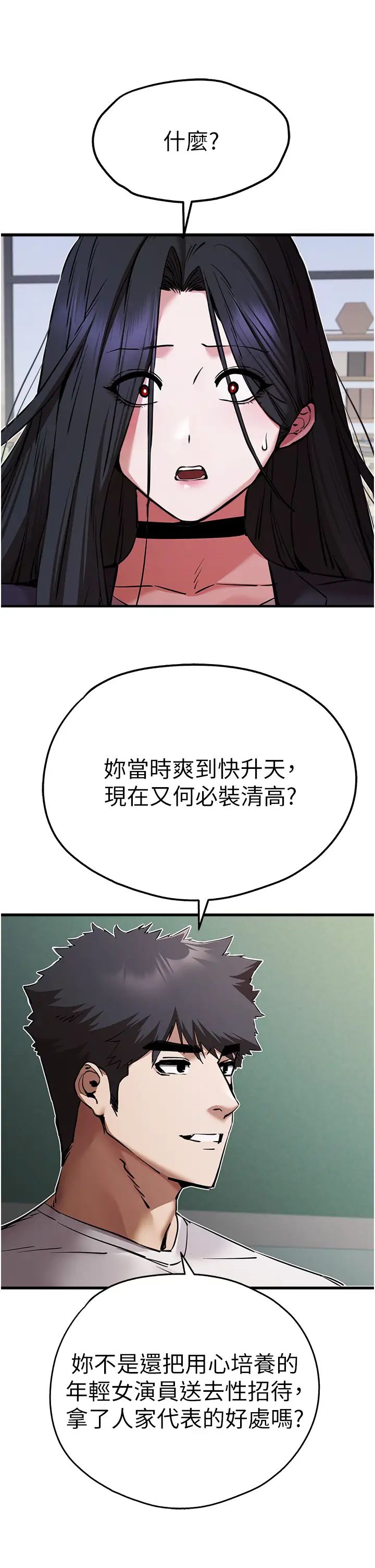 初次深交，请多指教第54話-我好想再「吹」一次♥