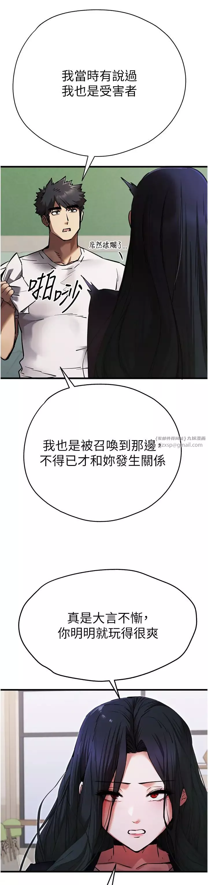 初次深交，请多指教-第54話-我好想再「吹」一次♥ - 图片 44