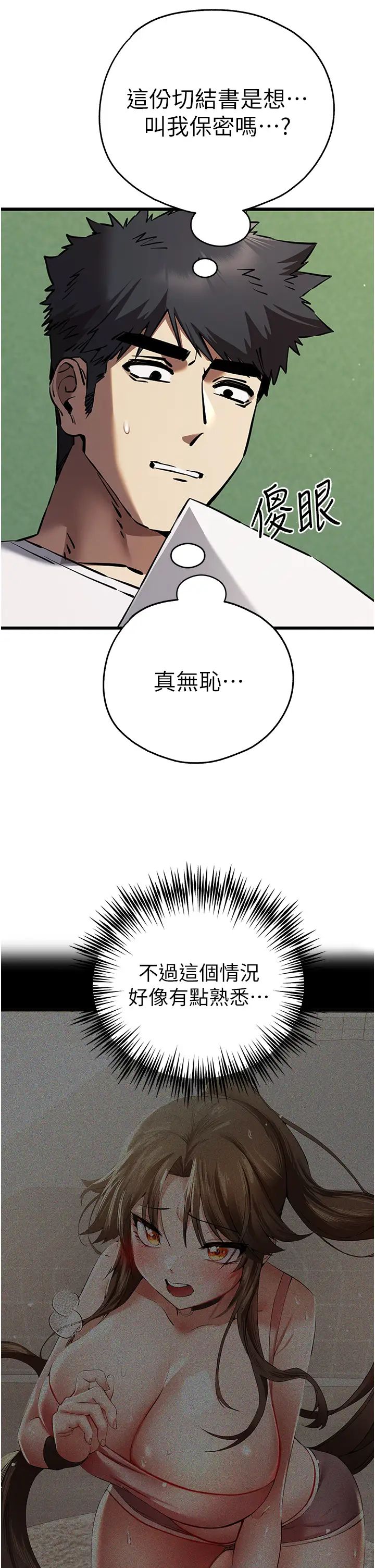 初次深交,请多指教第54話-我好想再「吹」一次♥