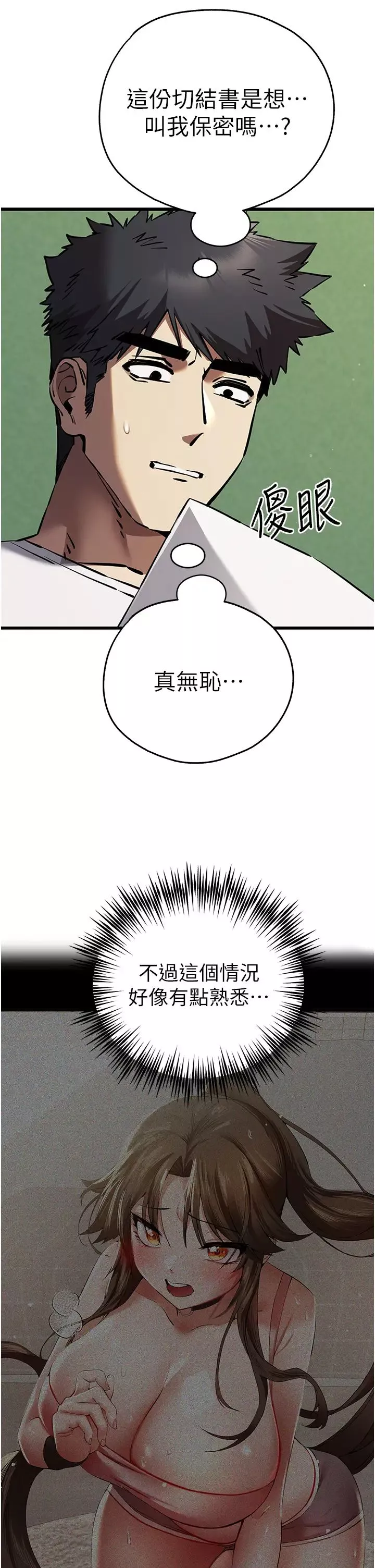 初次深交，请多指教-第54話-我好想再「吹」一次♥ - 图片 42