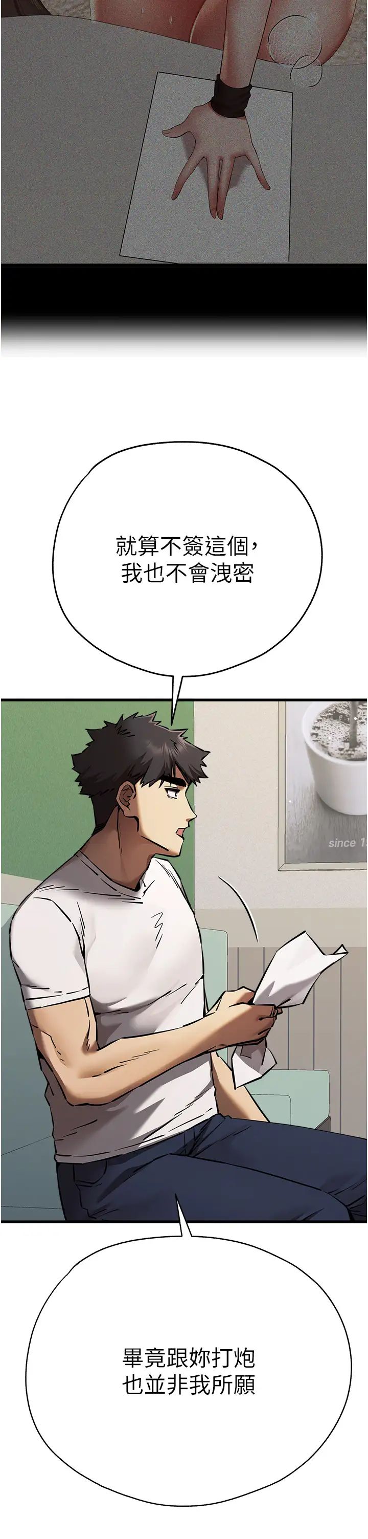 初次深交，请多指教第54話-我好想再「吹」一次♥