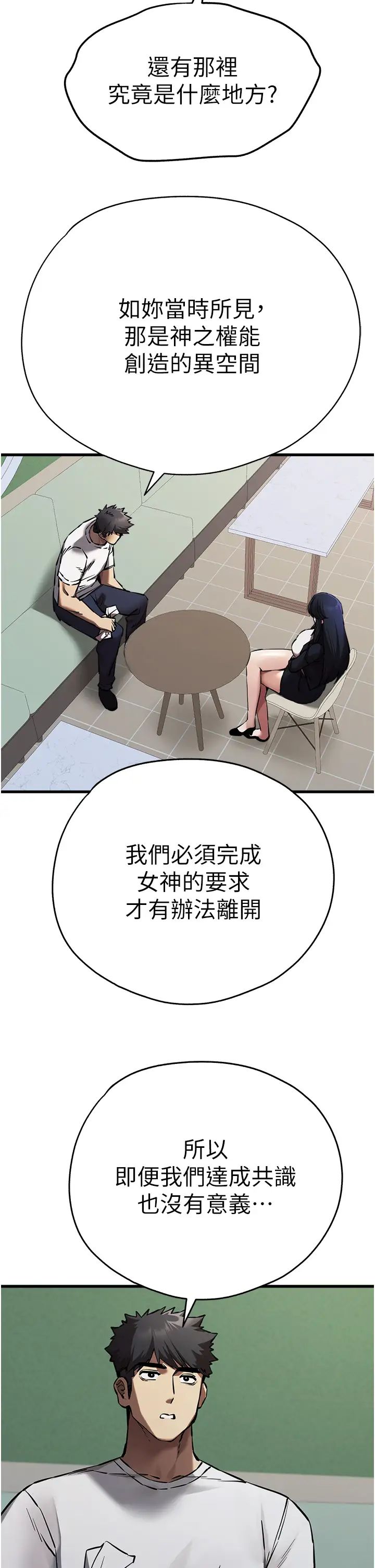 初次深交,请多指教第54話-我好想再「吹」一次♥