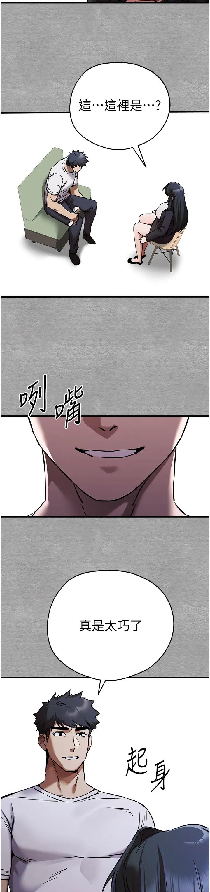 初次深交,请多指教第54話-我好想再「吹」一次♥