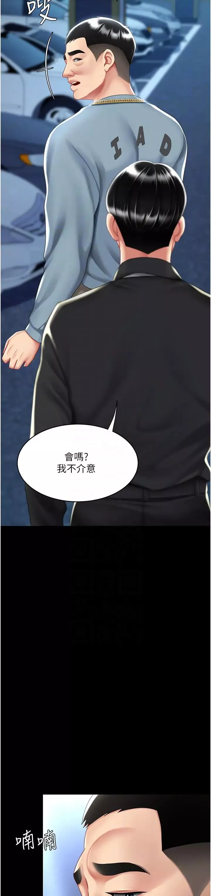復仇母女丼-第56話-來一道上等鮑魚^^ - 图片 14