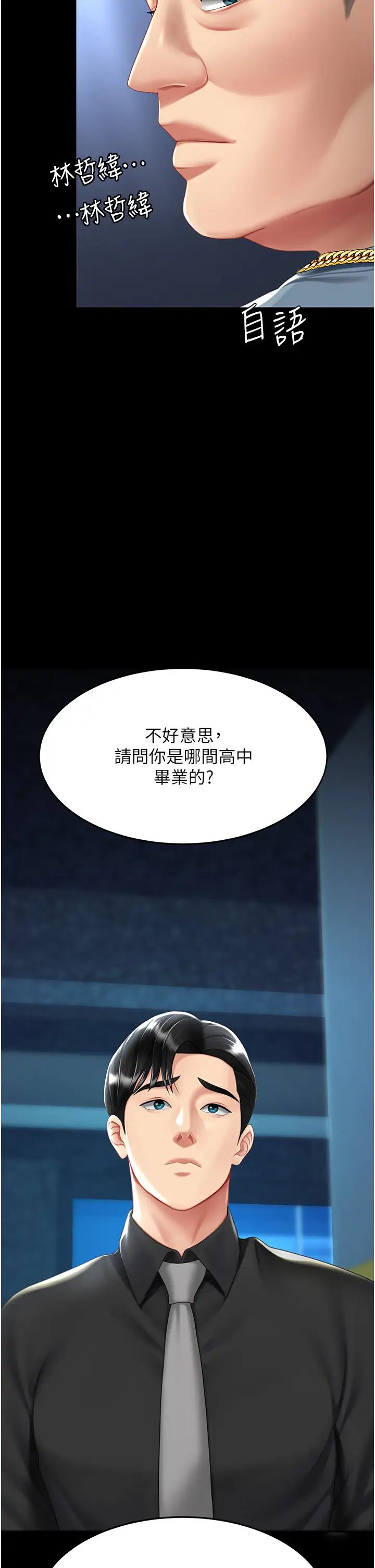 復仇母女丼第56話-來一道上等鮑魚^^