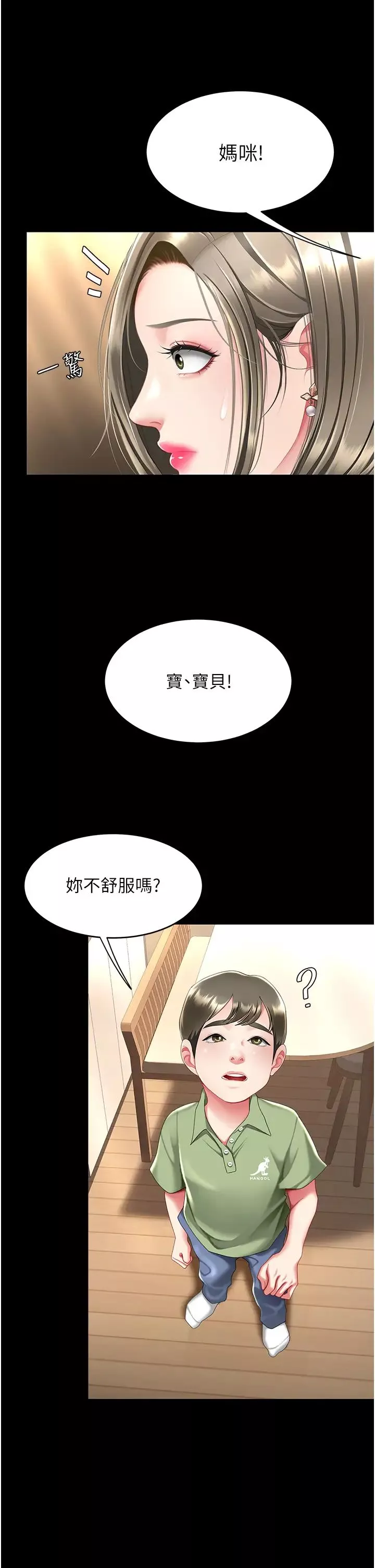 復仇母女丼-第56話-來一道上等鮑魚^^ - 图片 33
