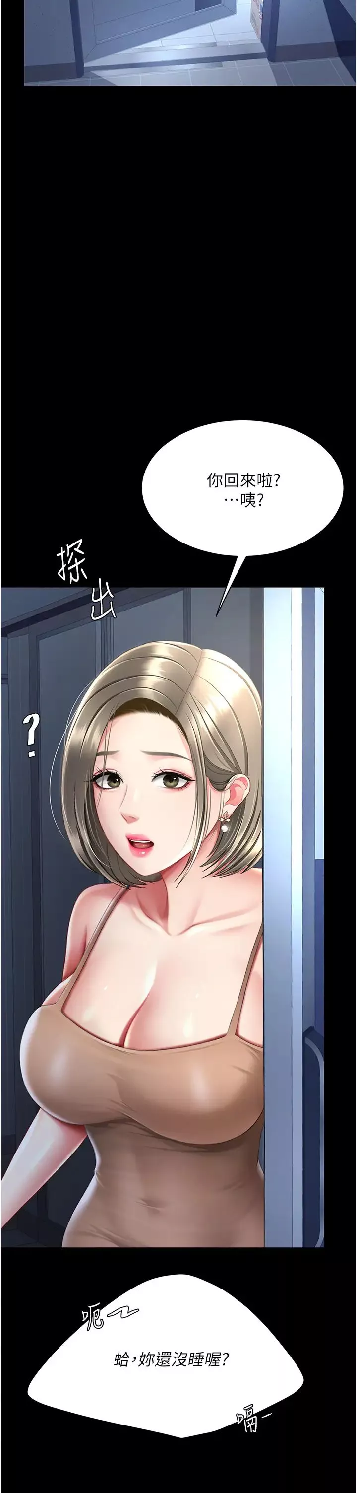 復仇母女丼-第56話-來一道上等鮑魚^^ - 图片 46
